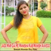 Jado Mar Gai Re Manisha Kab Manish Aavego